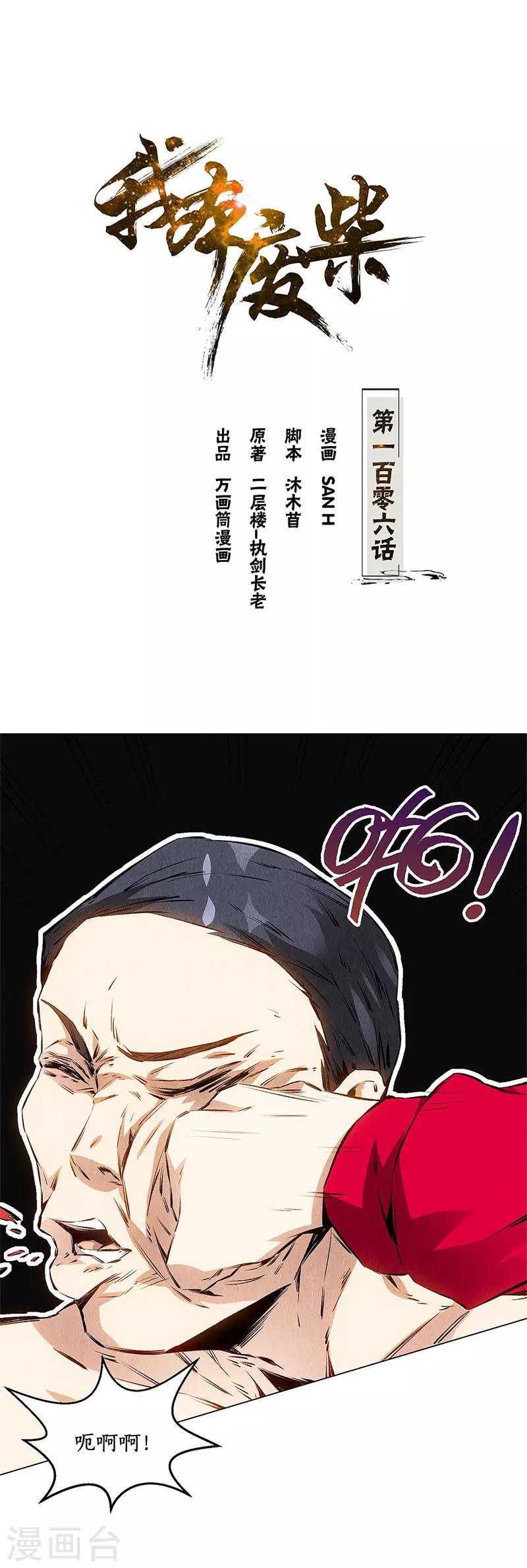 第106话 贴身保镖-第110话