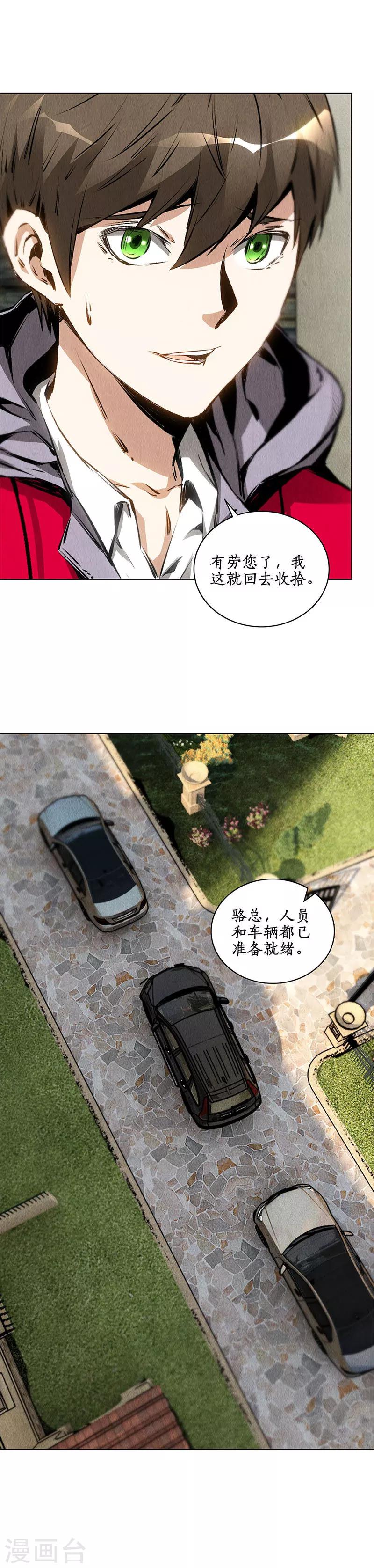 第106话 贴身保镖-第110话