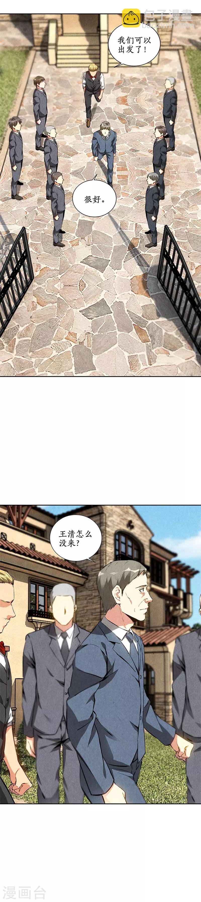 第106话 贴身保镖-第110话