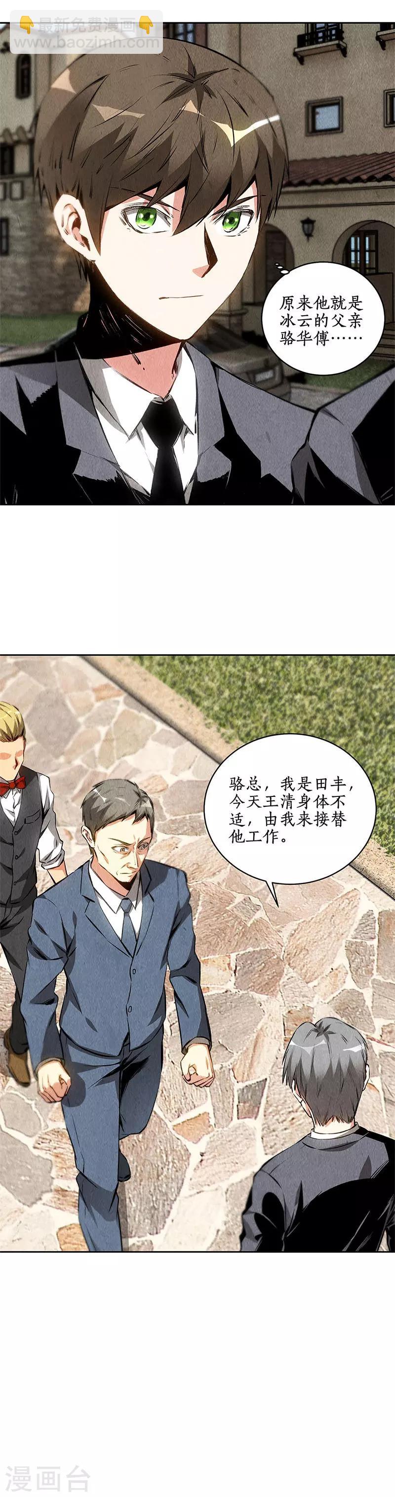 第106话 贴身保镖-第110话