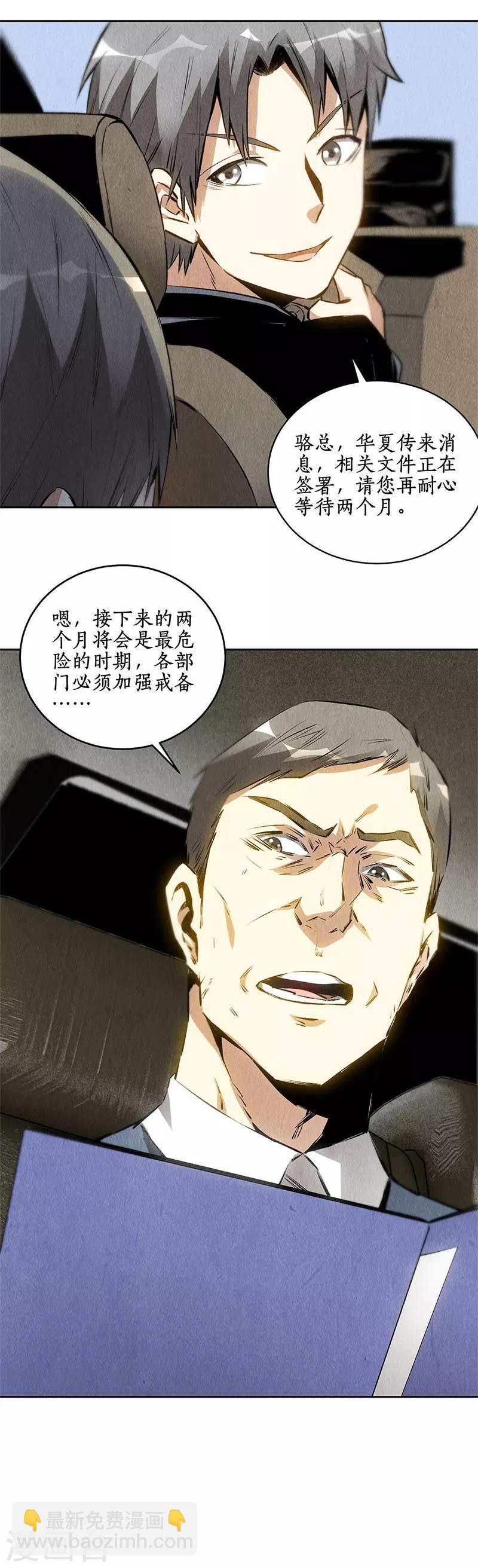 第106话 贴身保镖-第110话