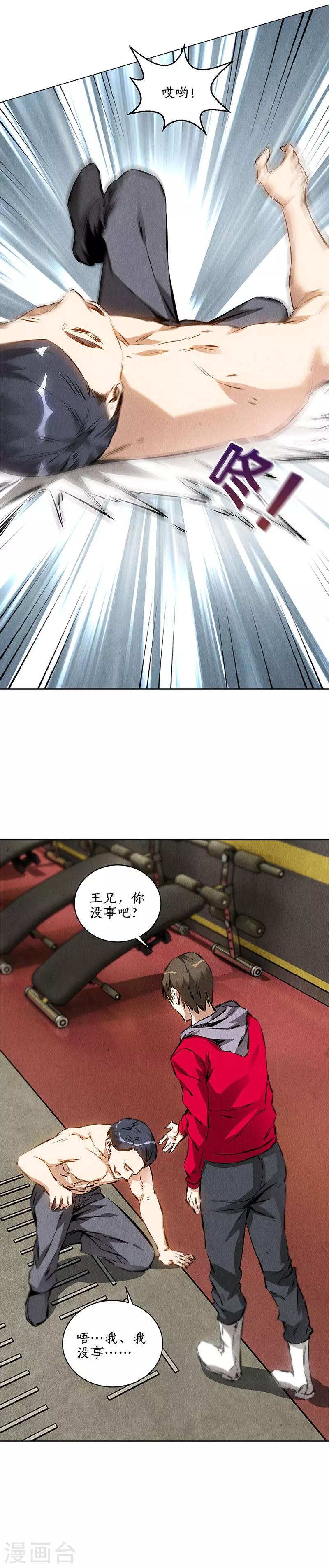 第106话 贴身保镖-第110话