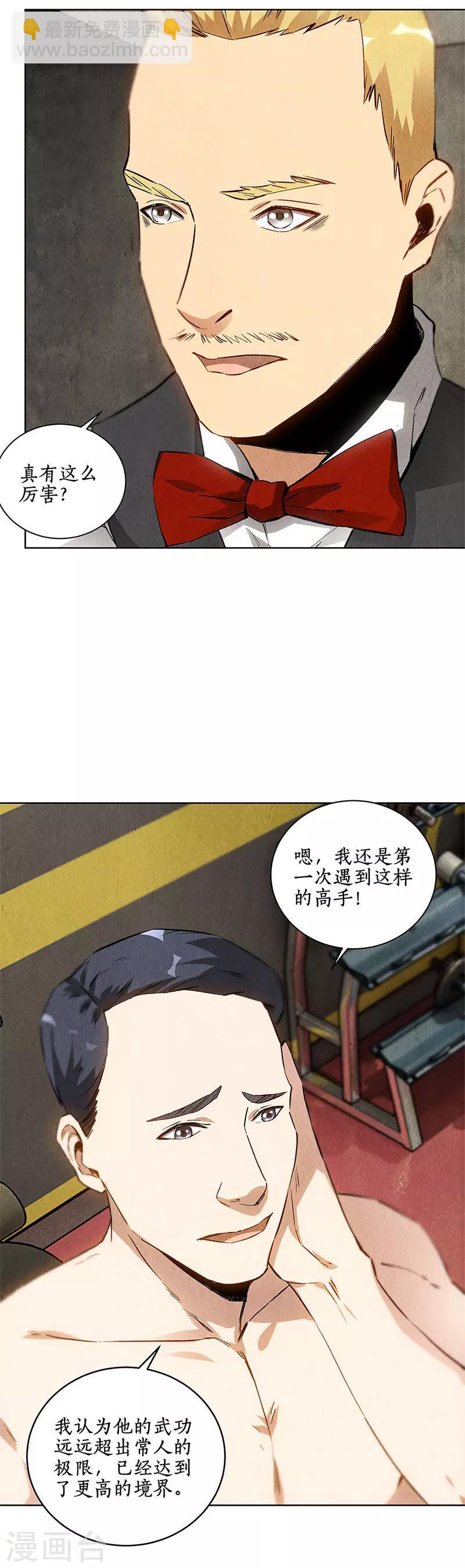 第106话 贴身保镖-第110话