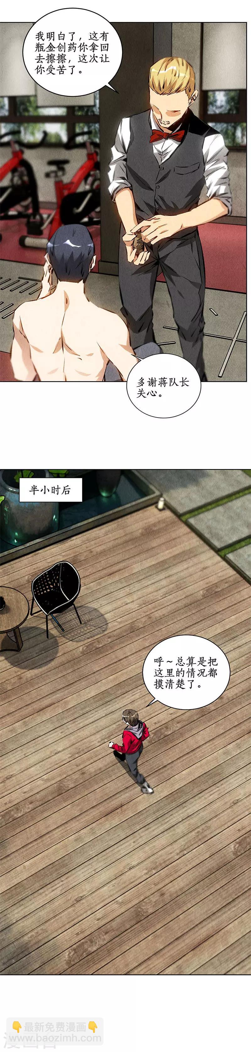 第106话 贴身保镖-第110话