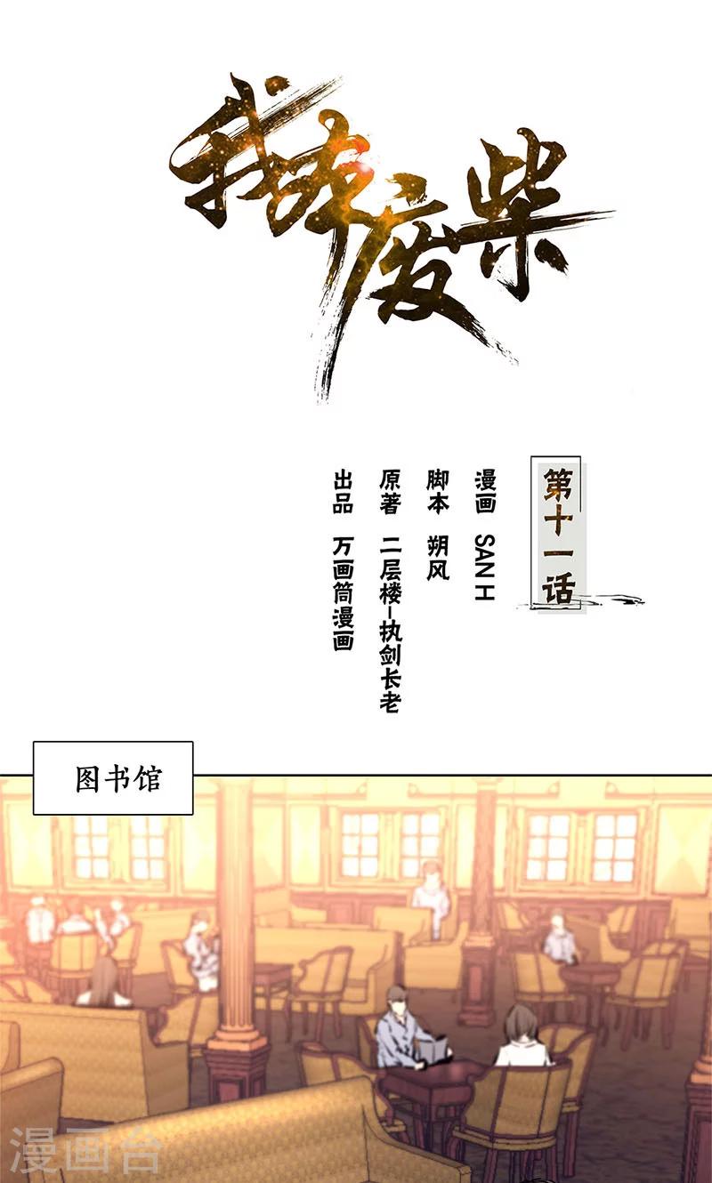 第11话 吊打情敌-第12话