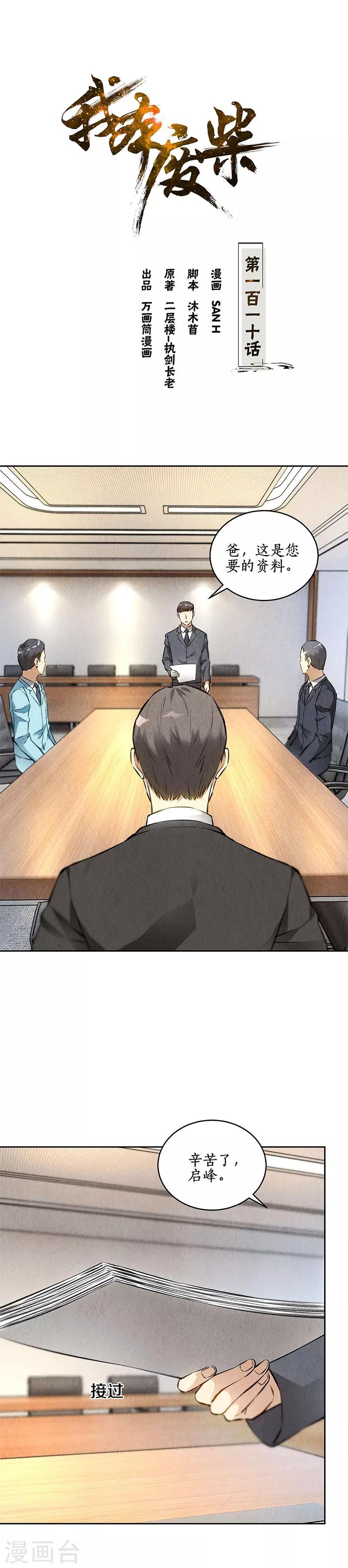 第110话 见机行事-第114话