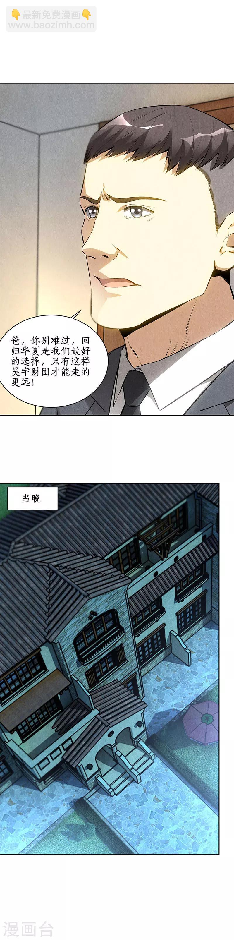 第110话 见机行事-第114话