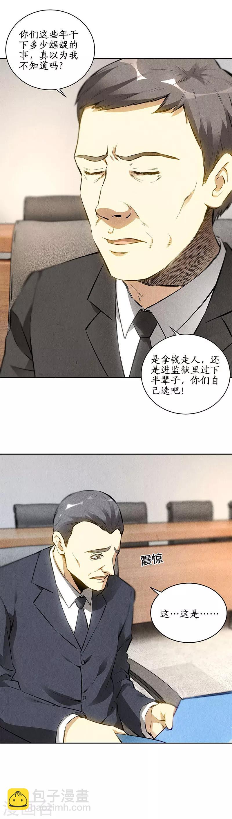 第110话 见机行事-第114话