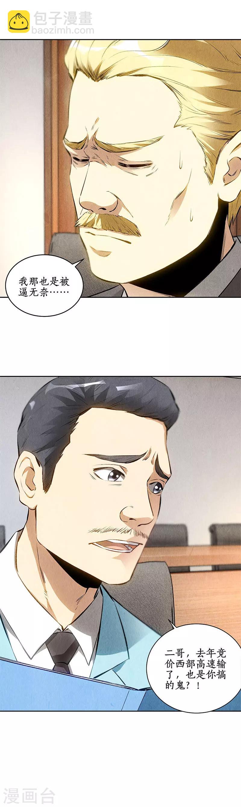 第110话 见机行事-第114话