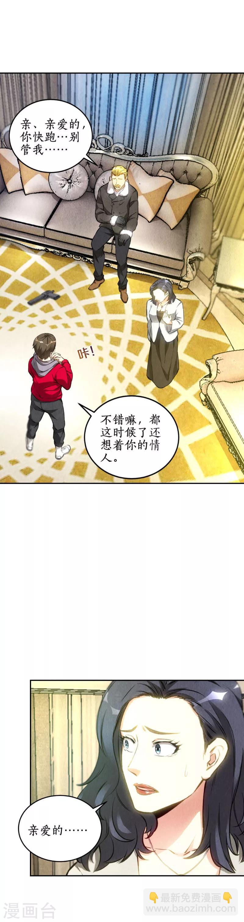 第112话 入侵者-第116话