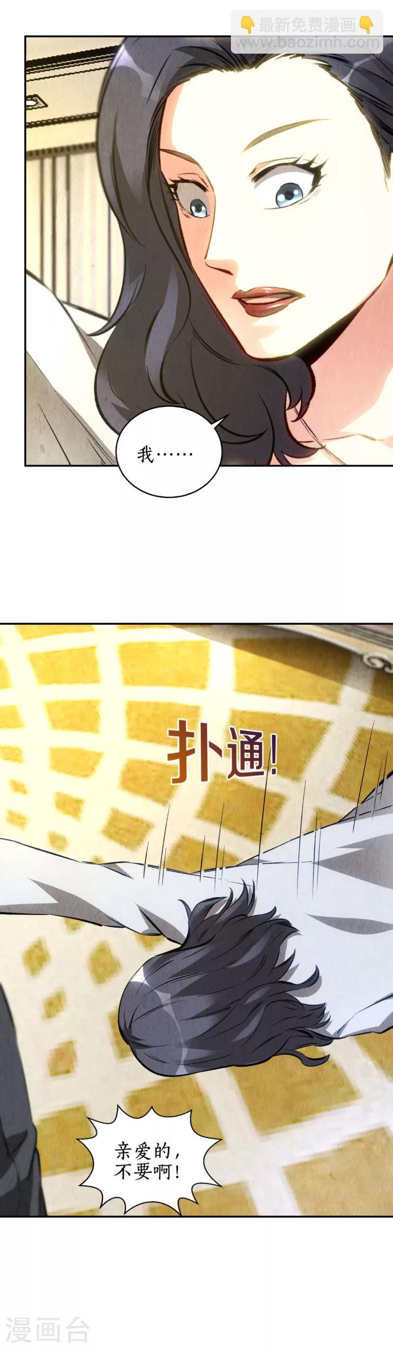 第112话 入侵者-第116话