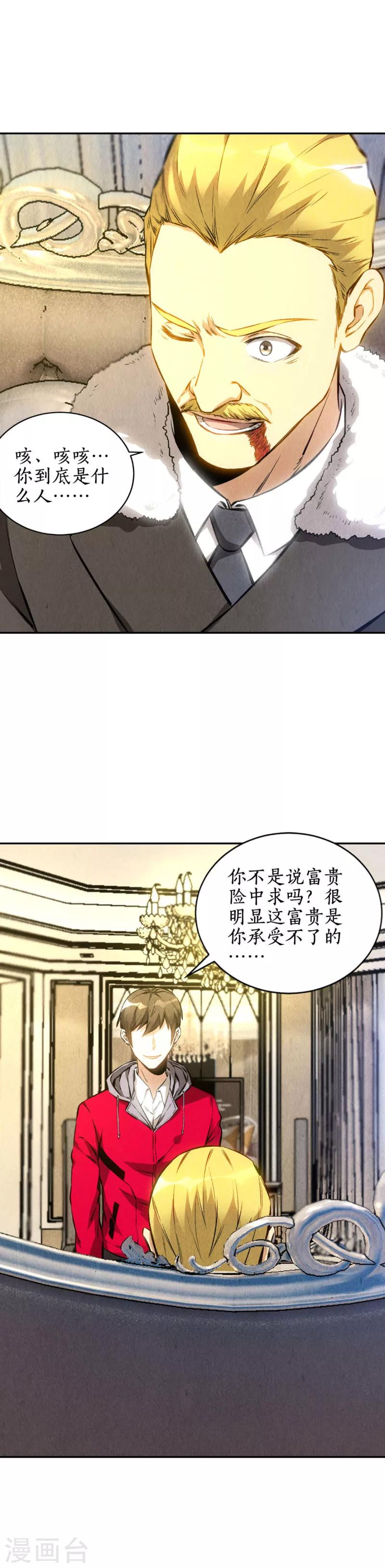 第112话 入侵者-第116话
