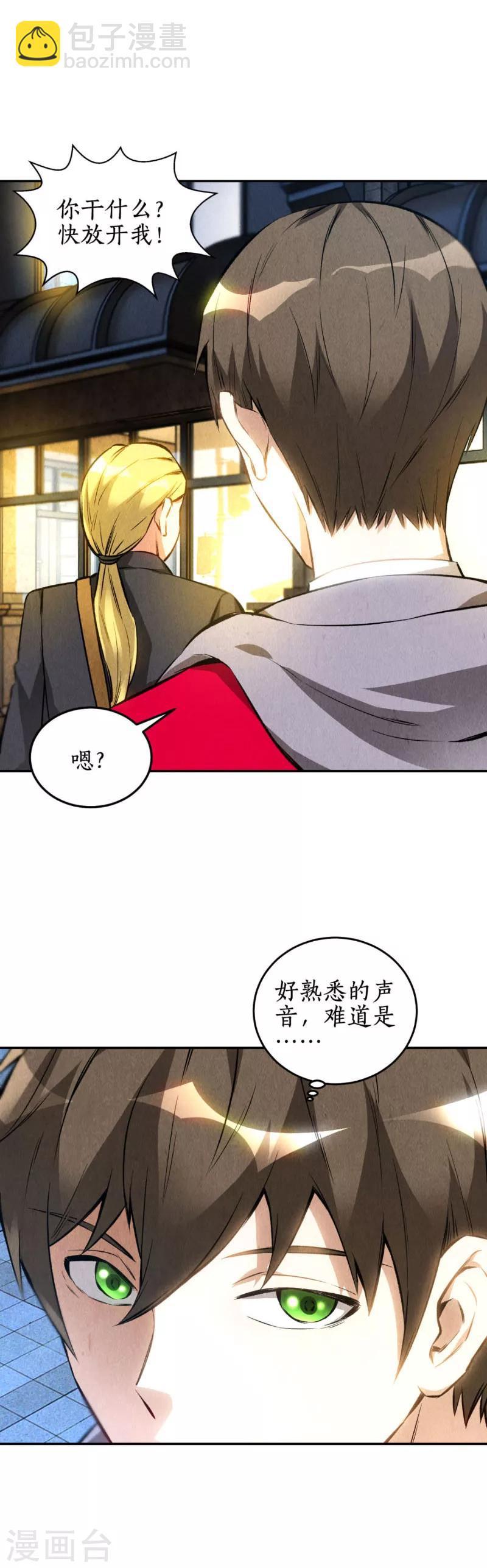 第112话 入侵者-第116话
