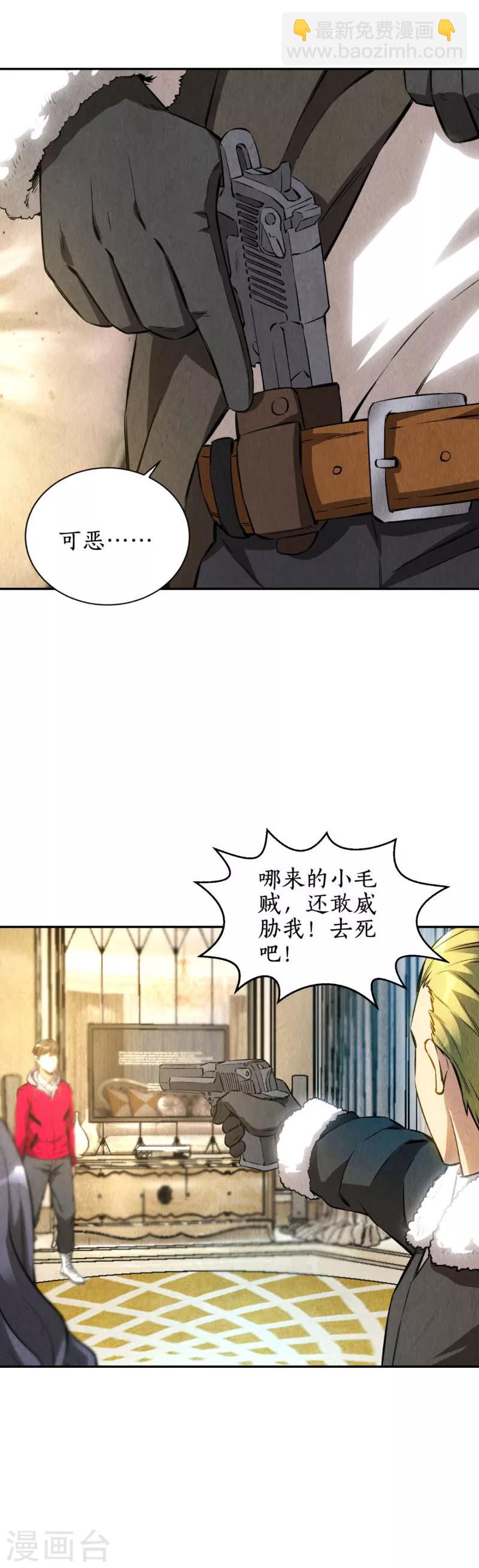 第112话 入侵者-第116话