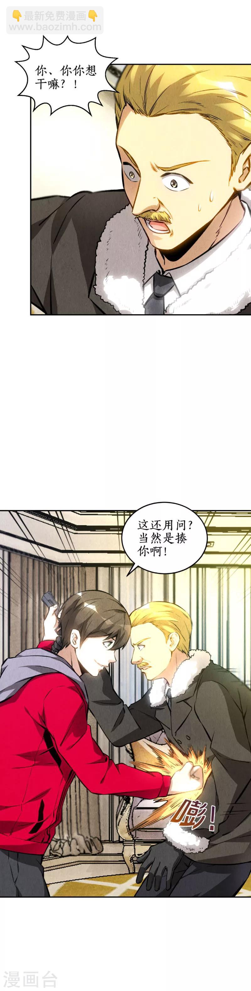 第112话 入侵者-第116话