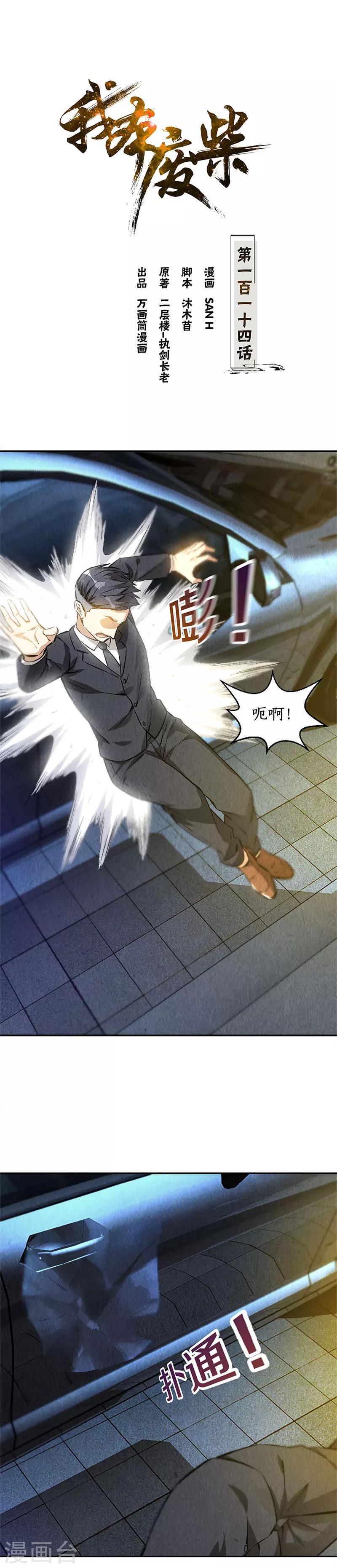 第114话 擅自行动-第118话