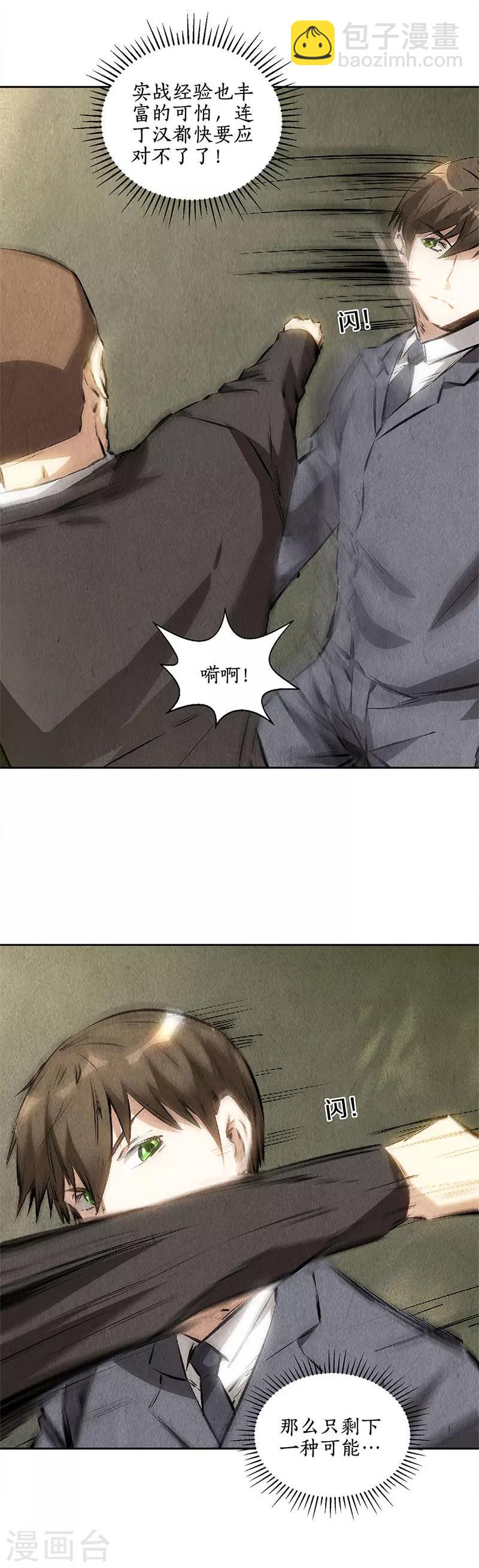 第116话 动真格-第120话