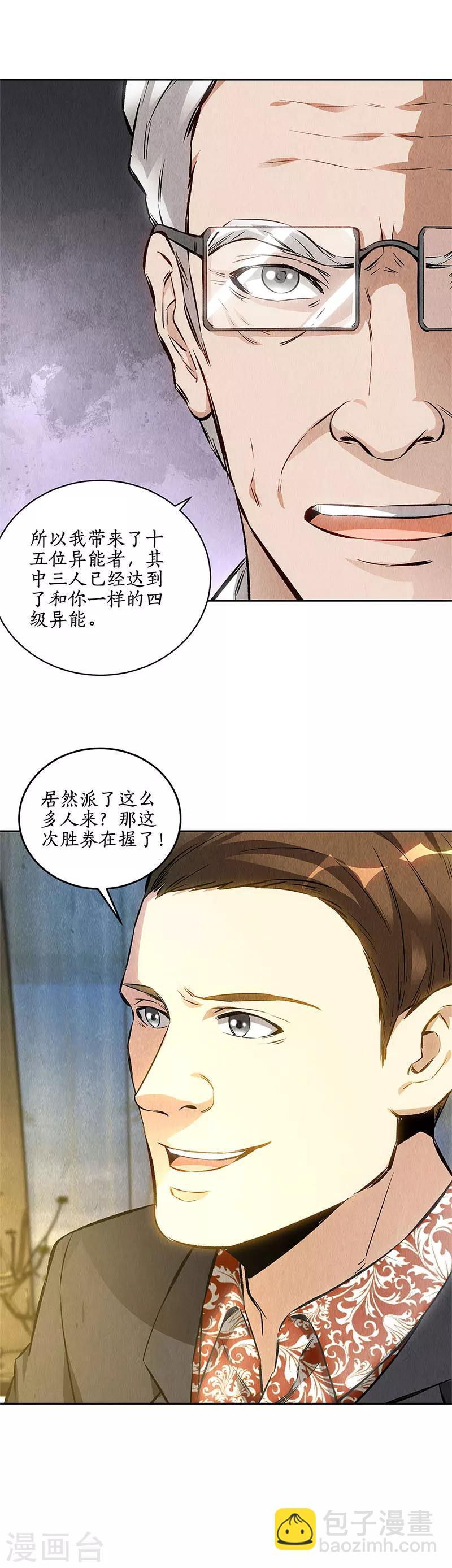 第118话 异能出动！-第122话