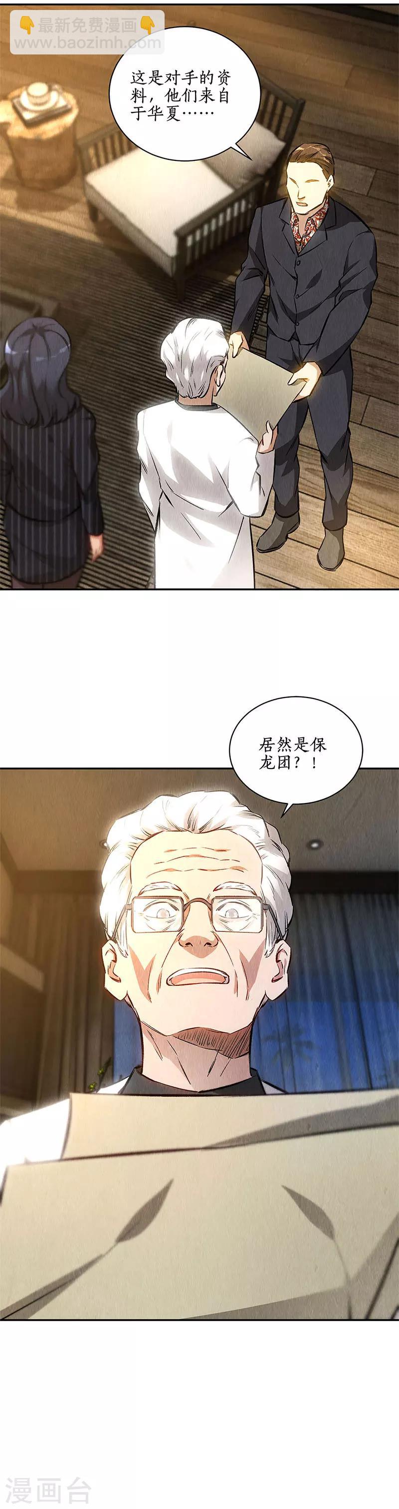 第118话 异能出动！-第122话