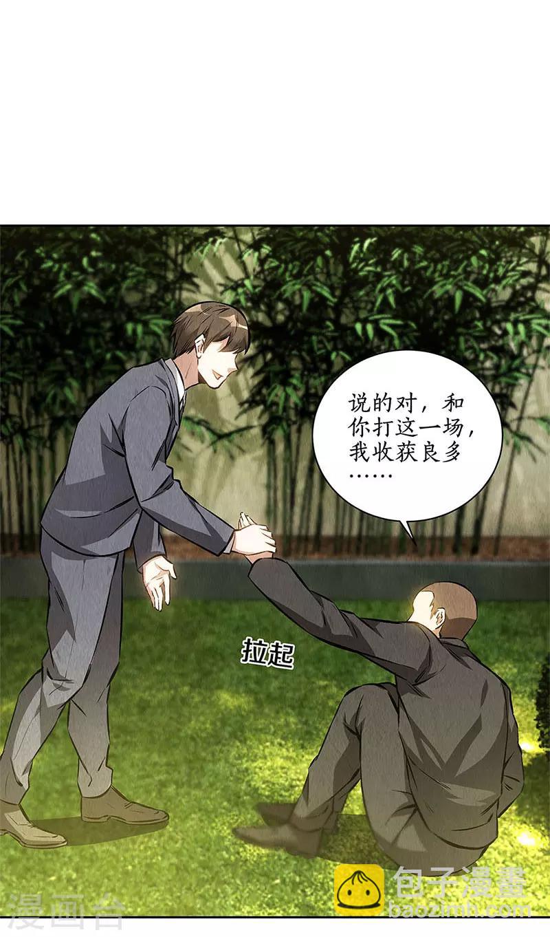 第118话 异能出动！-第122话