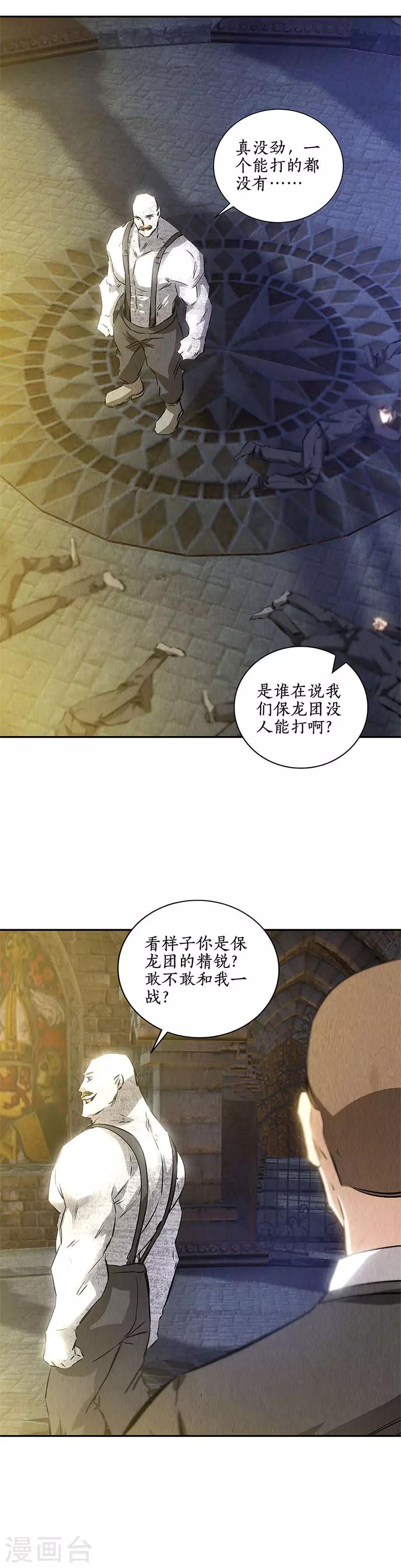 第120话 势均力敌-第124话