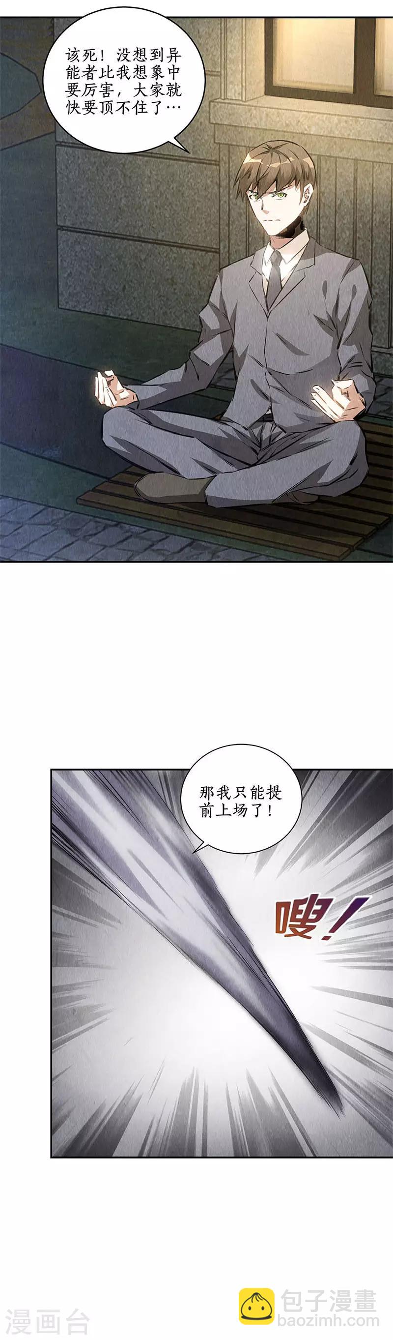 第122话 二次异变-第126话