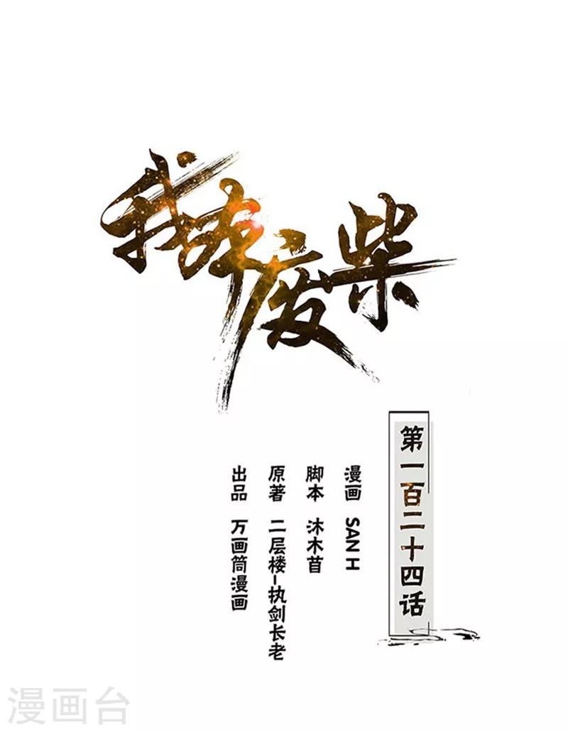 第124话 化骨绵掌-第128话