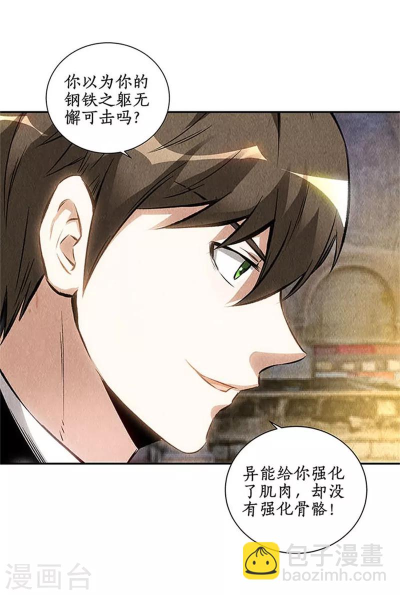 第124话 化骨绵掌-第128话