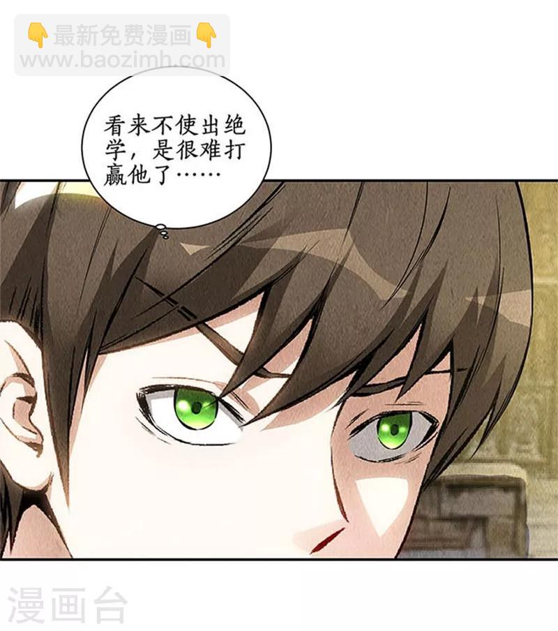 第124话 化骨绵掌-第128话