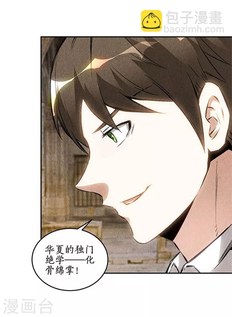 第124话 化骨绵掌-第128话