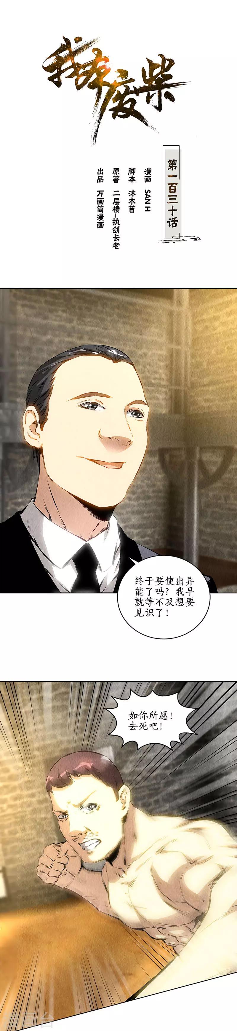 第130话 领教-第134话