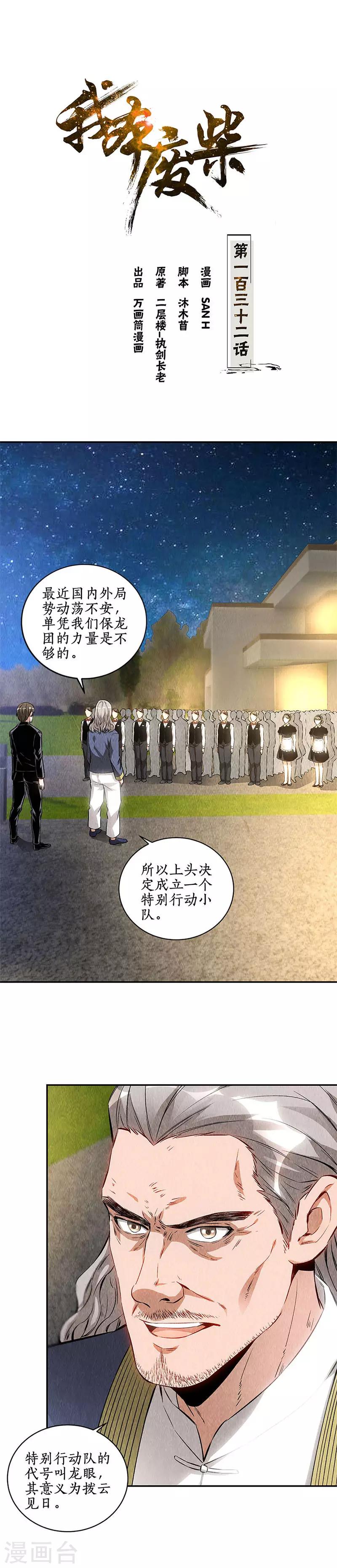 第132话 委以重任-第136话