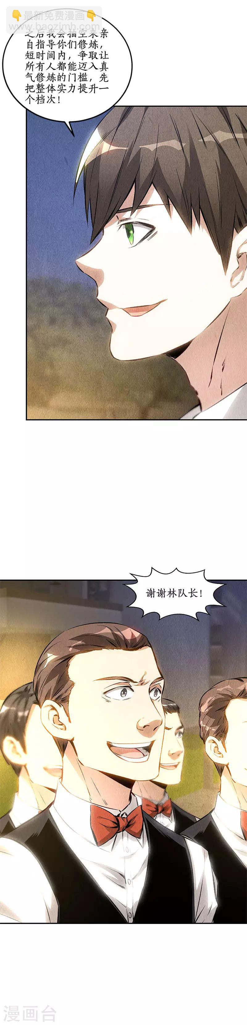 第132话 委以重任-第136话