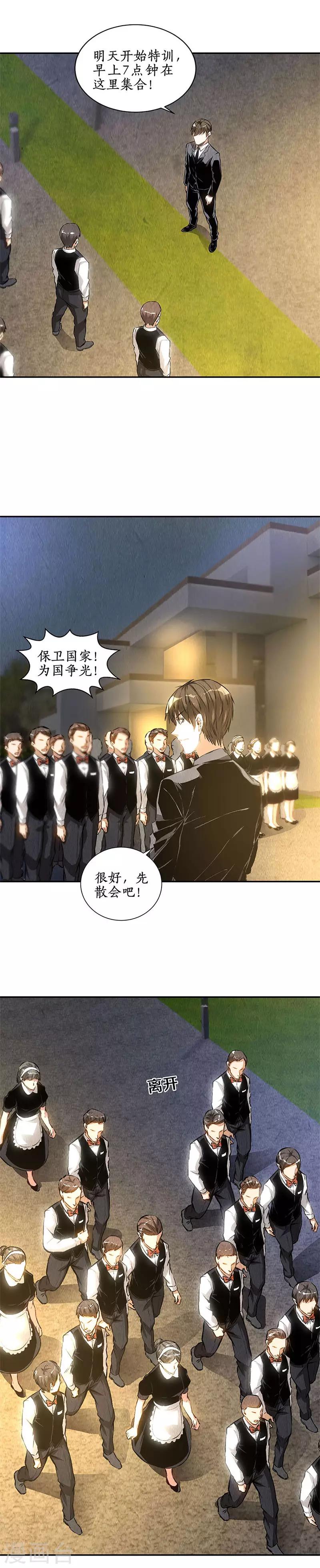 第132话 委以重任-第136话