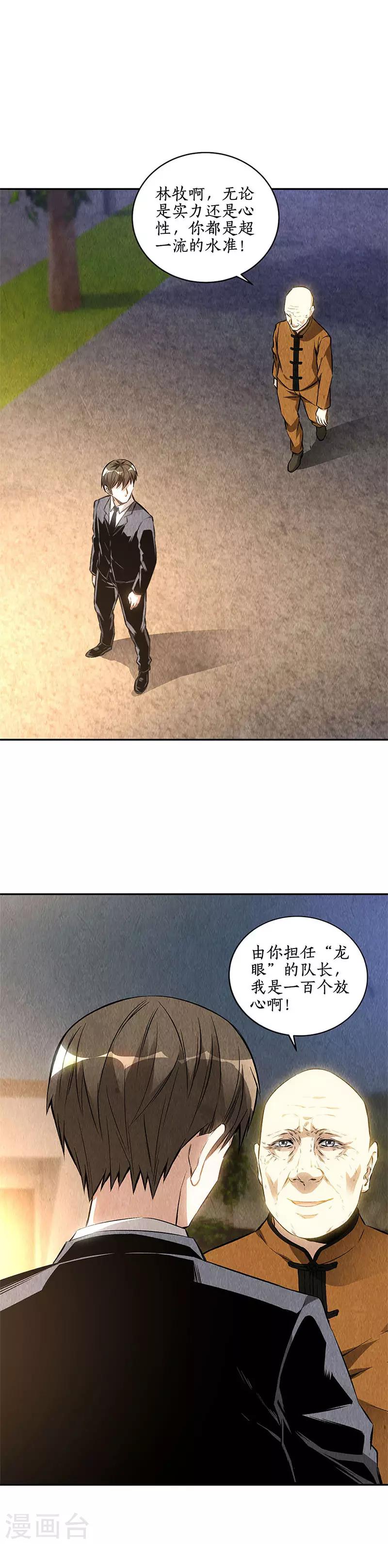 第132话 委以重任-第136话