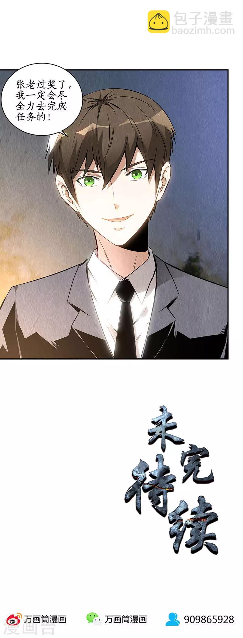 第132话 委以重任-第136话