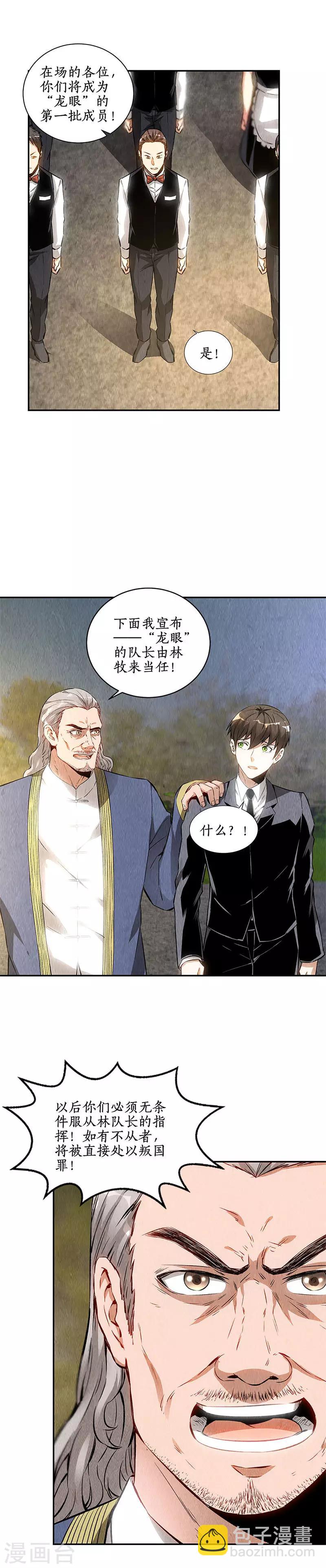 第132话 委以重任-第136话