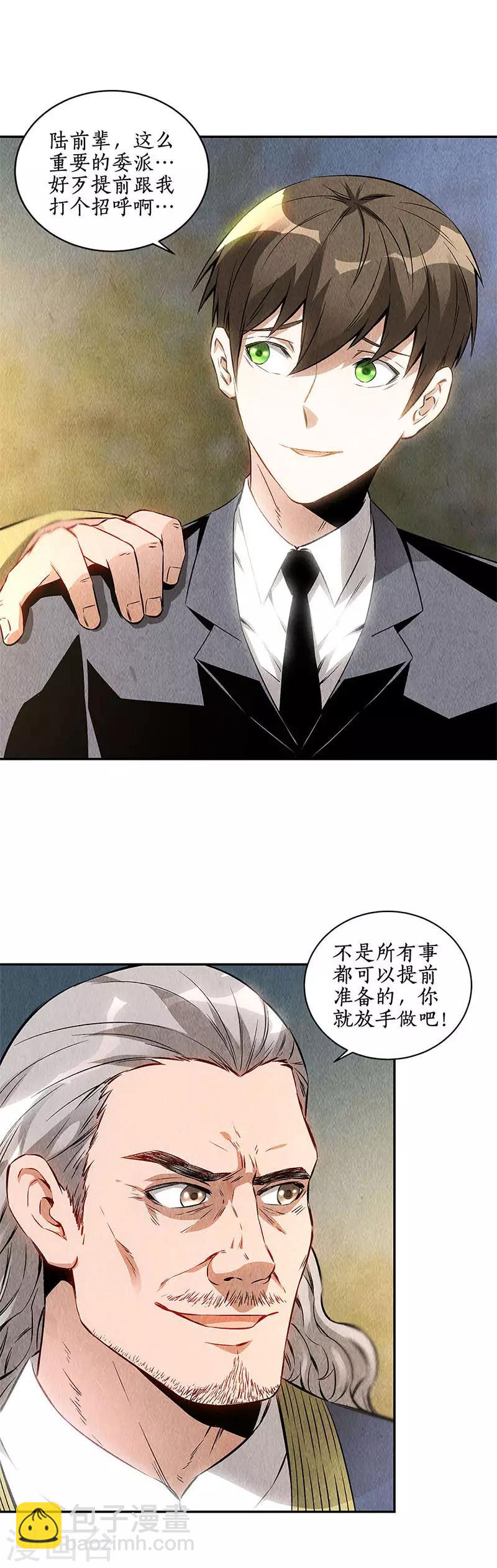 第132话 委以重任-第136话