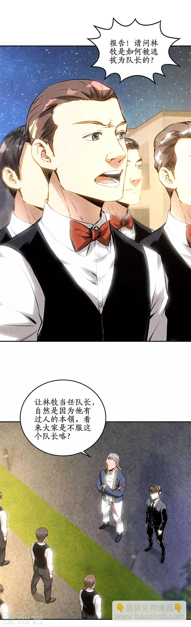 第132话 委以重任-第136话