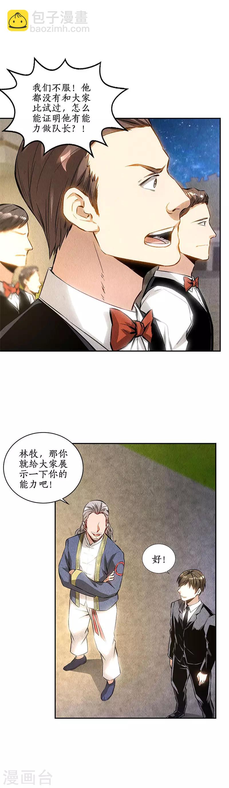 第132话 委以重任-第136话