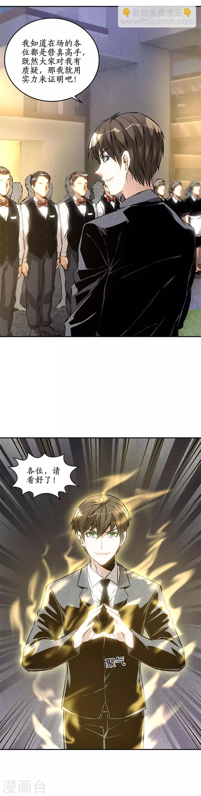 第132话 委以重任-第136话