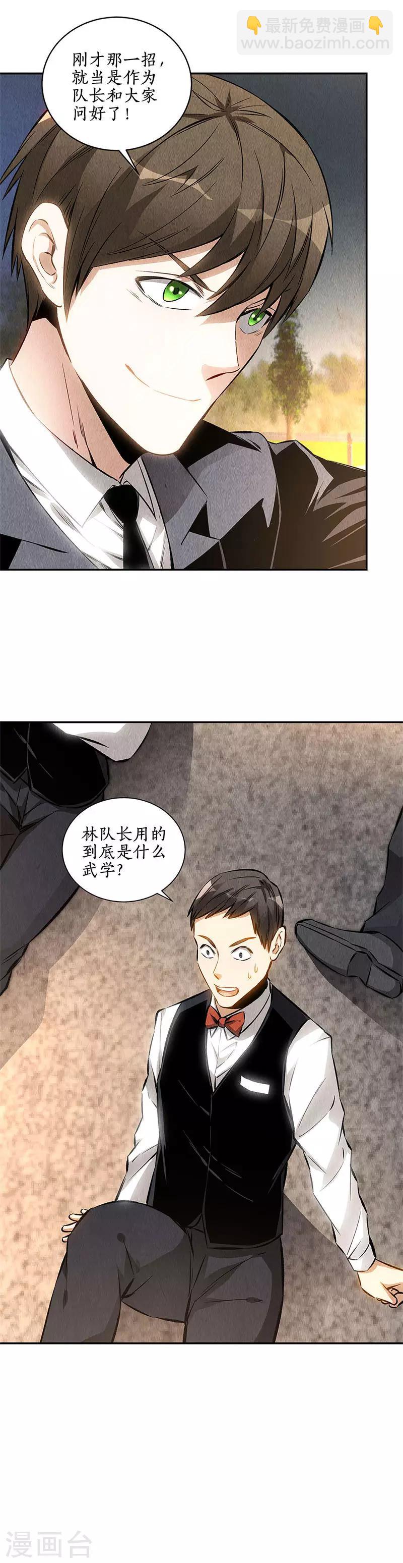 第132话 委以重任-第136话