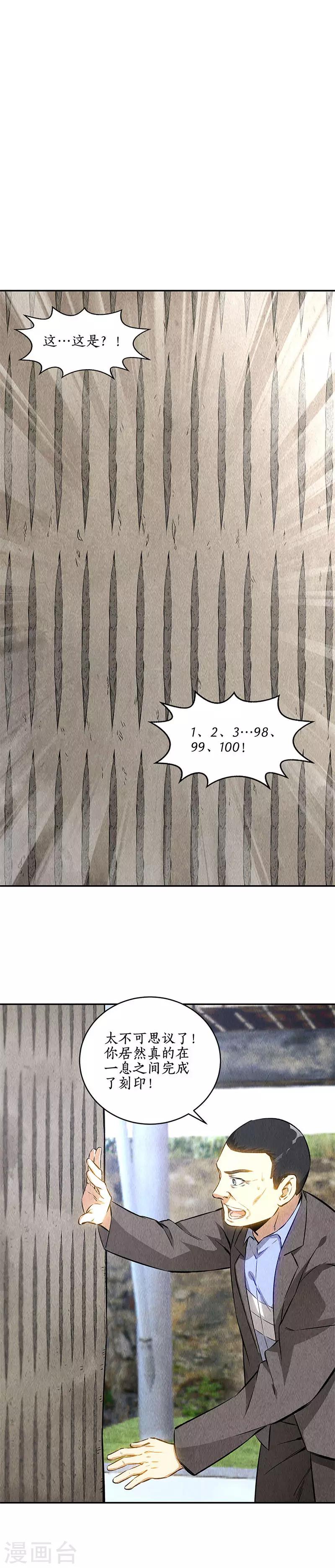 第134话 绝世好剑-第138话