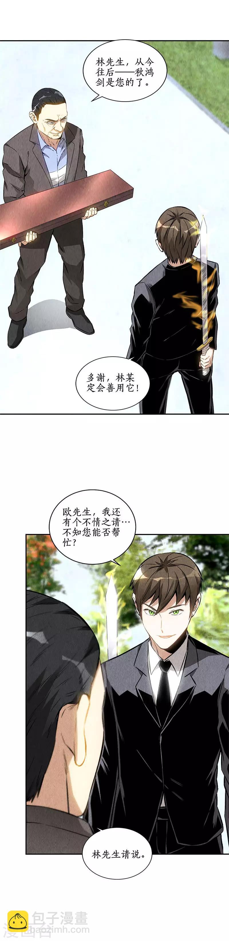 第134话 绝世好剑-第138话