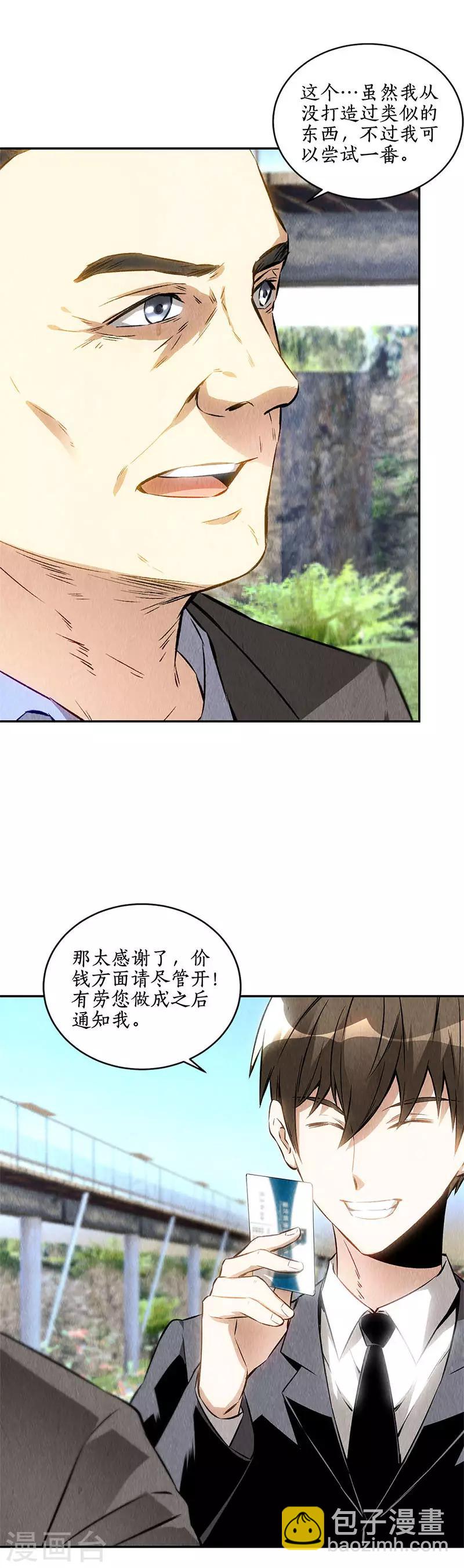 第134话 绝世好剑-第138话