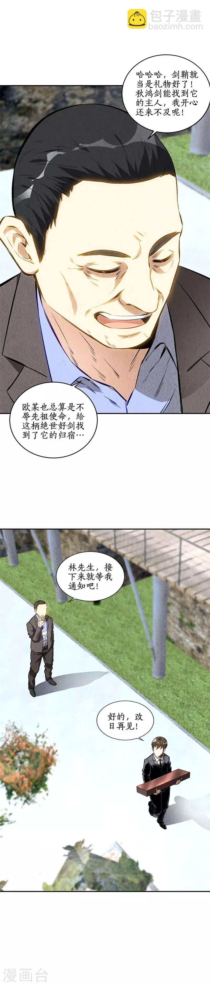 第134话 绝世好剑-第138话