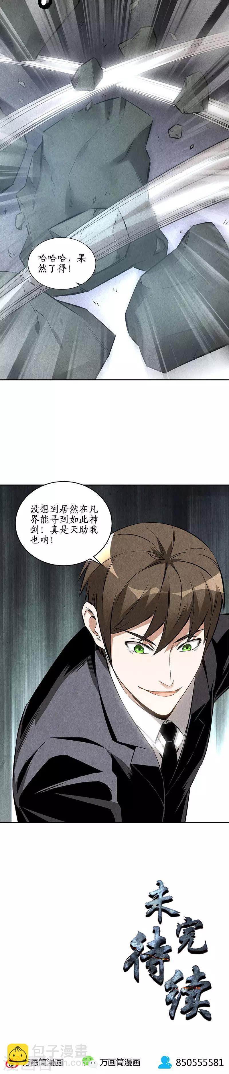 第134话 绝世好剑-第138话