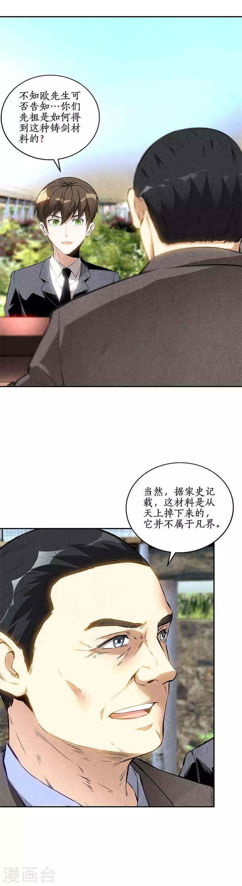 第134话 绝世好剑-第138话