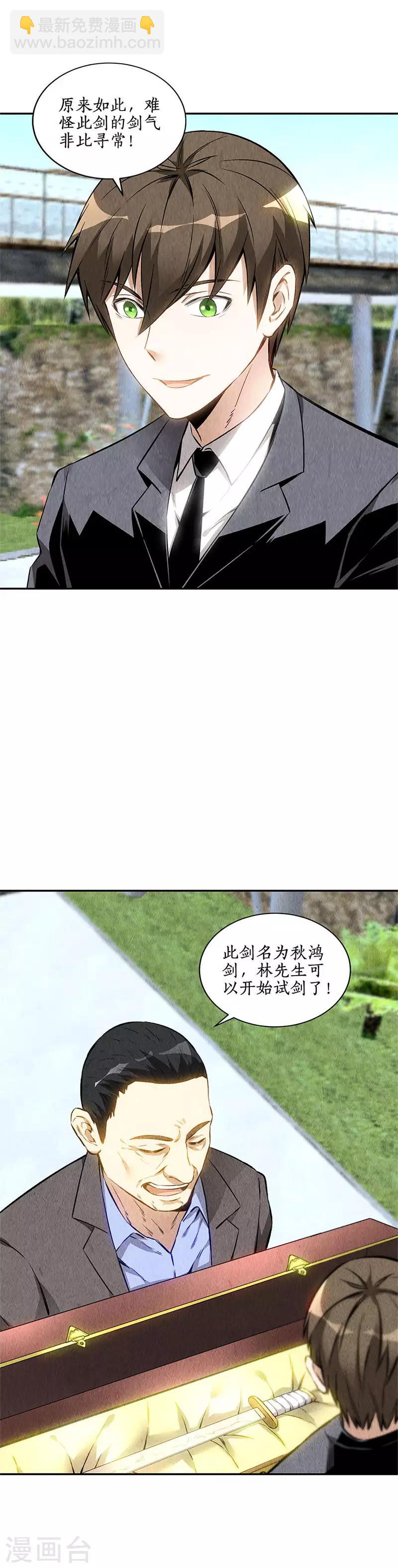 第134话 绝世好剑-第138话