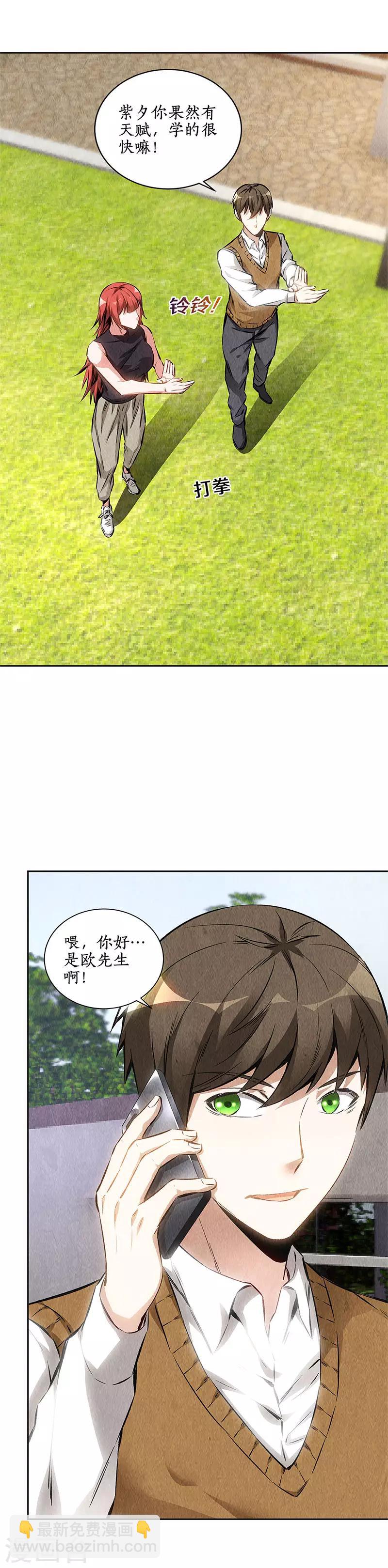 第136话 欧式锻造-第140话